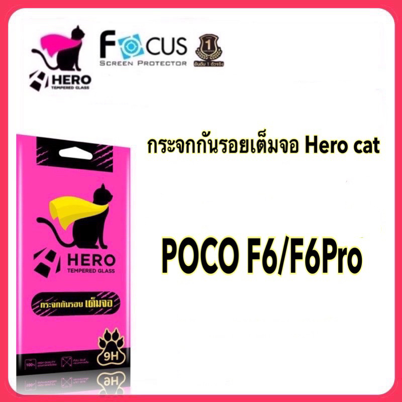 Focus Hero CAT โฟกัสกระจกเต็มจอPoco F6/F6pro