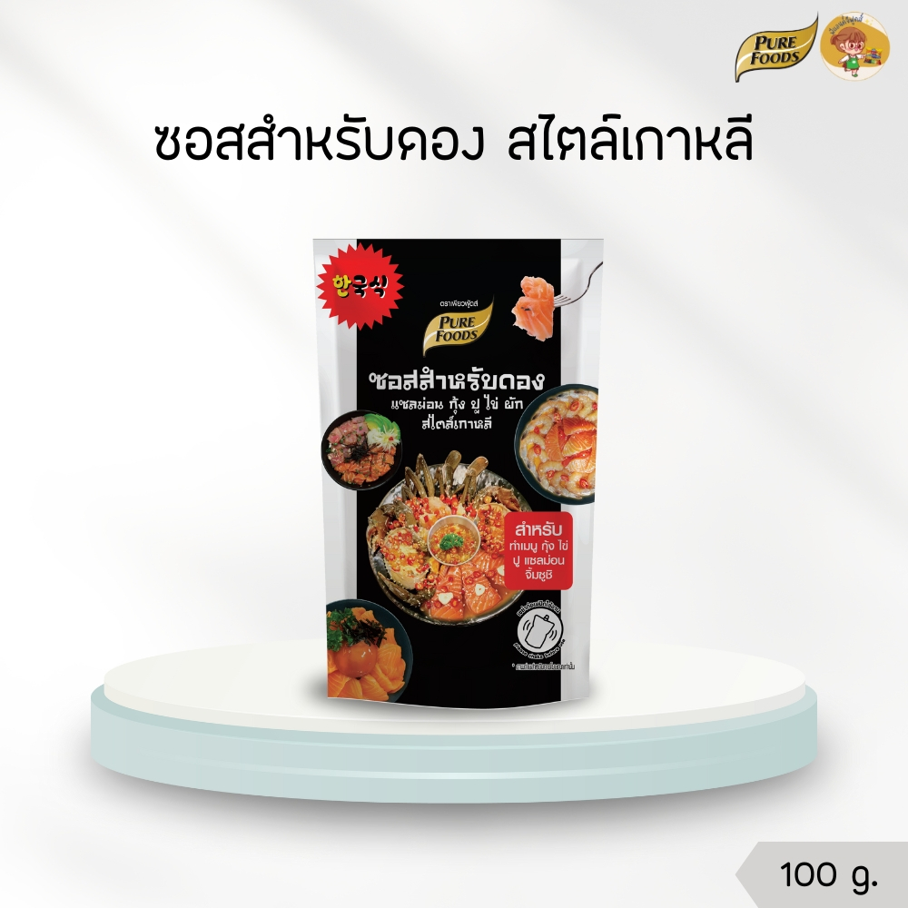 ซอสสำหรับดอง สไตล์เกาหลี ขนาด 100 กรัมสไตล์เกาหลี สำเร็จรูป ใช้สำหรับดองอาหารทะเล ดองไข่ Purefoods
