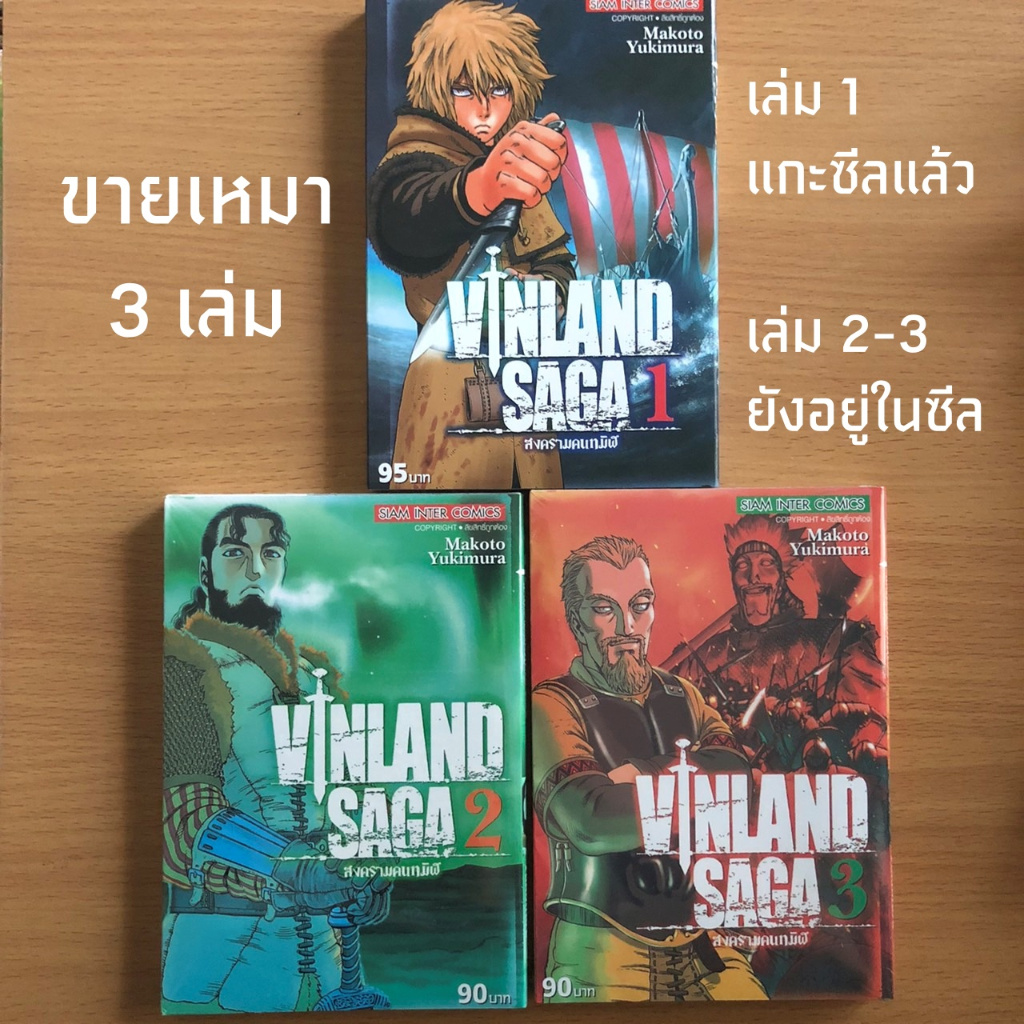 หนังสือมือสอง ขายเหมา 3 เล่ม VINLAND SAGA วิลล์แลนด์ซาก้า เล่ม 1-3