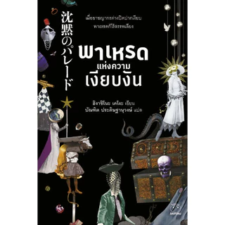 หนังสือ ชุด ซีรีส์กาลิเลโอ 10 เล่ม ผู้เขียน: ฮิงาชิโนะ เคโงะ สำนักพิมพ์ ไดฟุกุ สืบสวนสอบสวน นิยาย วรรณกรรมแปล