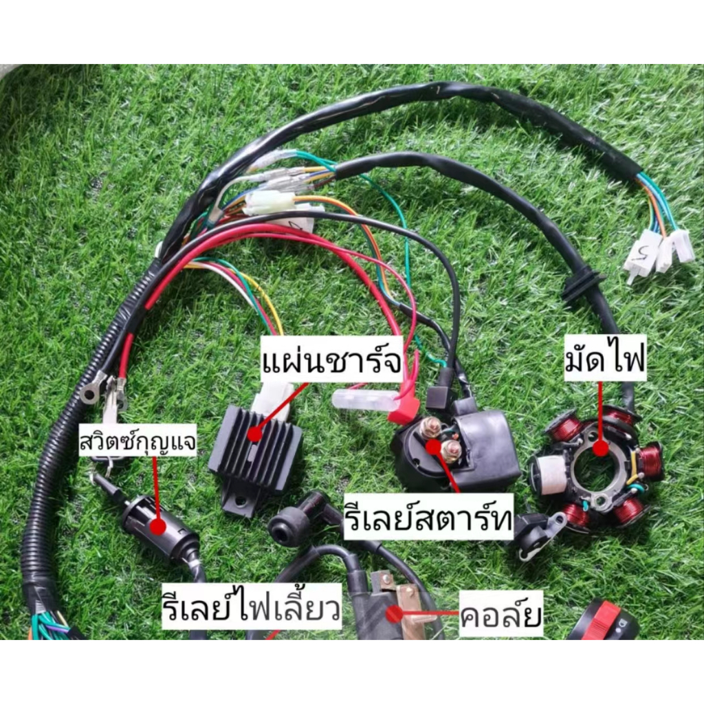 พร้อมส่ง ชุดสายไฟ ATV พร้อมอุปกรณ์ 110cc 125cc ชุดสายไฟเอทีวีพร้อมอุปกรณ์ มัดไฟ อุปกรณ์ไฟฟ้า