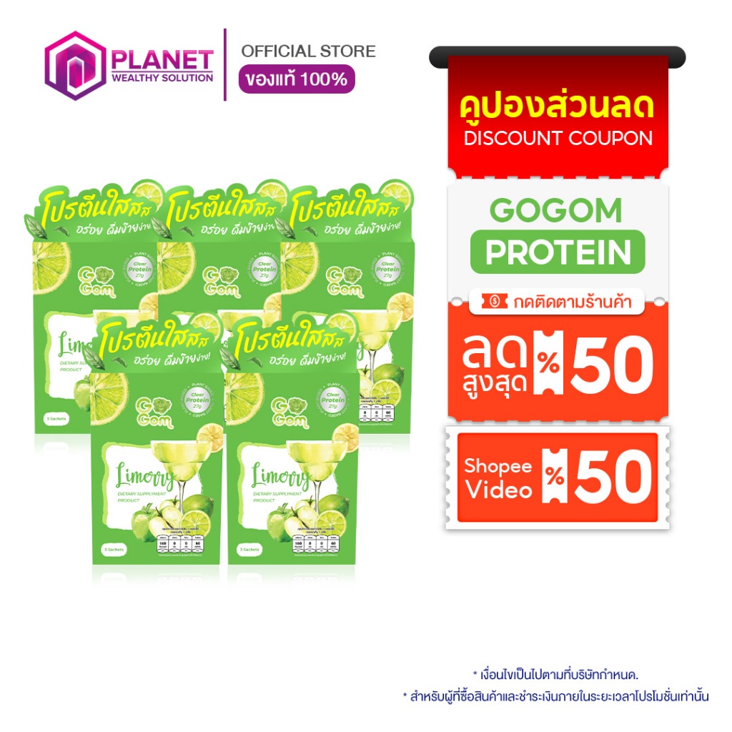 [ สั่งผ่าน VDO มีส่วนลด 30-50% ] โกกอมโปรตีนใส [ 5 กล่อง ] โปรตีนพืชแบบใส 27 กรัม รสไลเมอร์รี่ Gogom