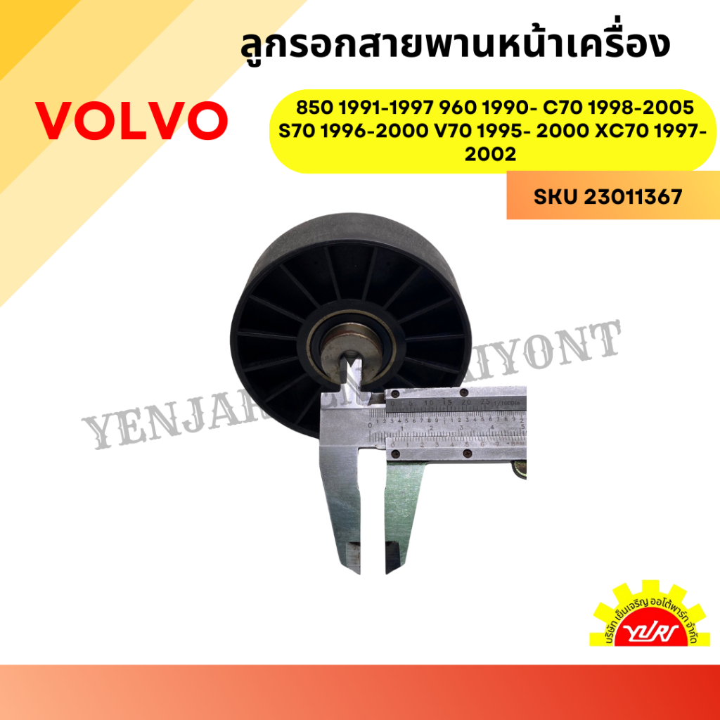 ลูกรอกสายพานหน้าเครื่อง VOLVO 850 1991-1997 960 1990- C70 1998-2005 S70 1996-2000 V70 1995- 2000 XC7