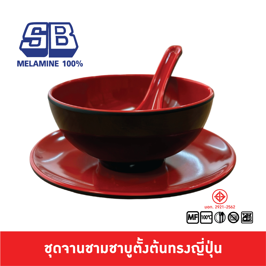 SB Melamine ชุดจานชามญี่ปุ่น จานชาบู ชามชาบู ดำแดง ทรงญี่ปุ่น