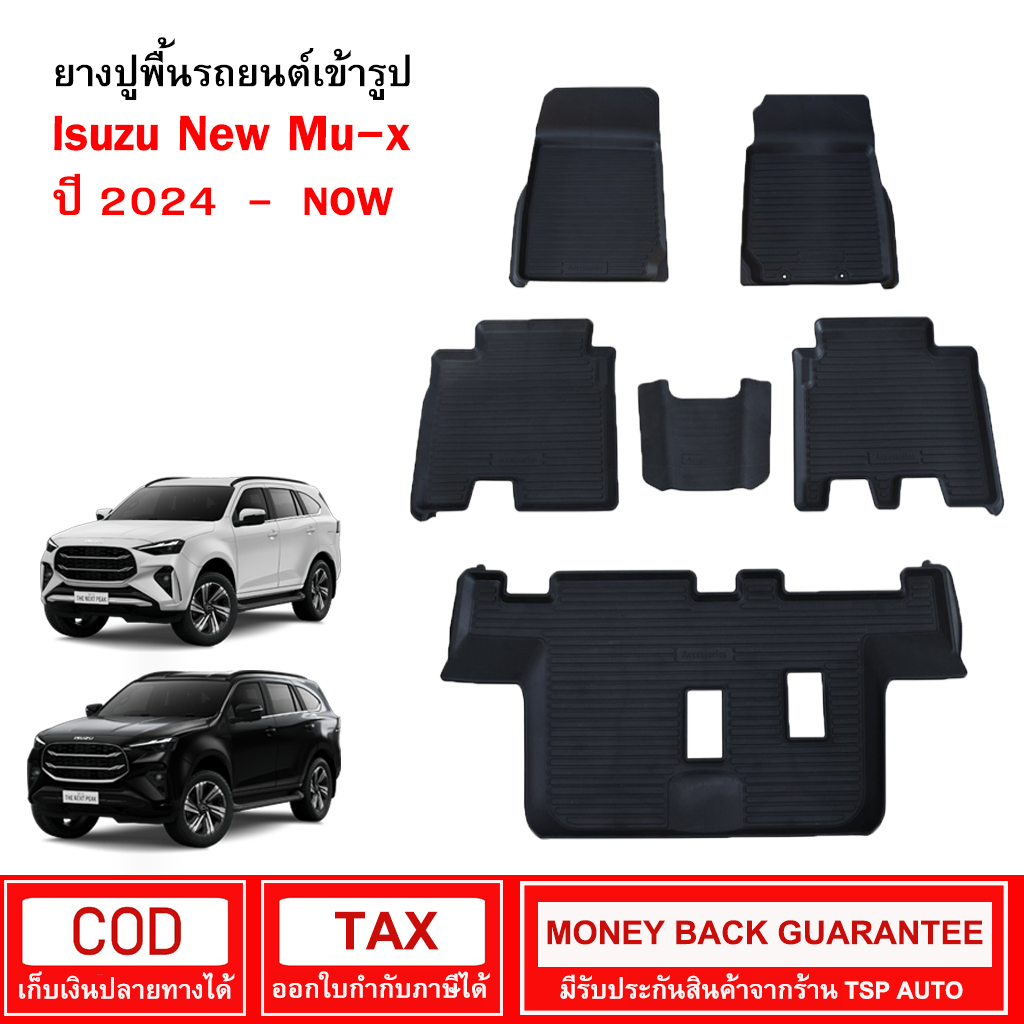 ผ้ายางรถยนต์ ISUZU NEW MU-X 2024 - ปัจจุบัน พรมยาง พรมปูรถ พรมรองพื้นรถ พรมปูพื้นรถ พรมรถยนต์ ผ้ายาง