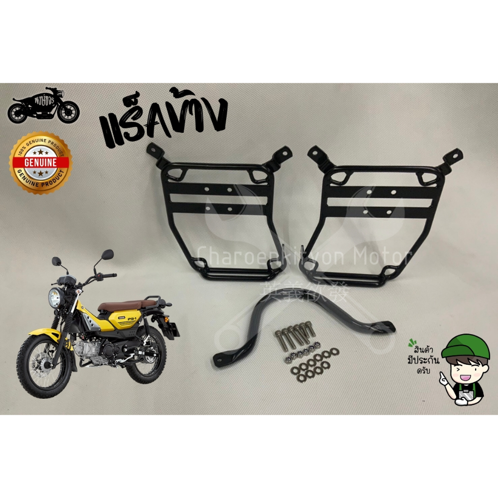 แร็คข้าง Yamaha PG1 อะไหล่รถสายลุย พีจีวัน อะไหล่ยามาฮ่า