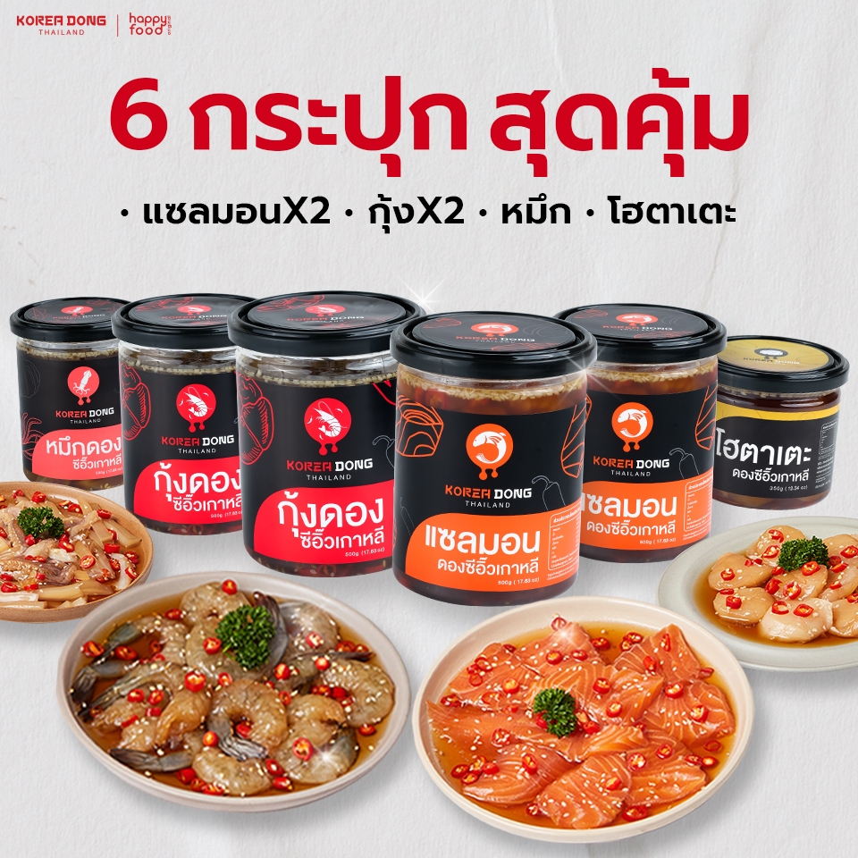 โคเรียดอง Koreadong Set 6 กระปุก แซลมอน 2 + กุ้ง 2 + หมึก 1 + โฮตาเตะ 1 แถมฟรีน้ำจิ้ม 2 สูตร