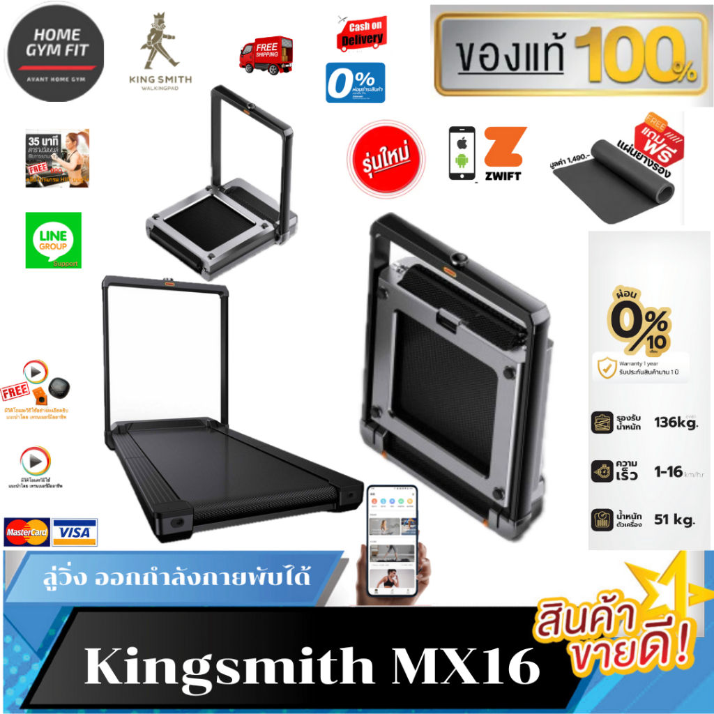 23990ทักผ่อน0%ราคารวมส่งแล้ว ลู่วิ่ง Kingsmith MX16 ลู่วิ่งไฟฟ้า xiaomi ลู่วิ่งไฟฟ้าพับเก็บได้