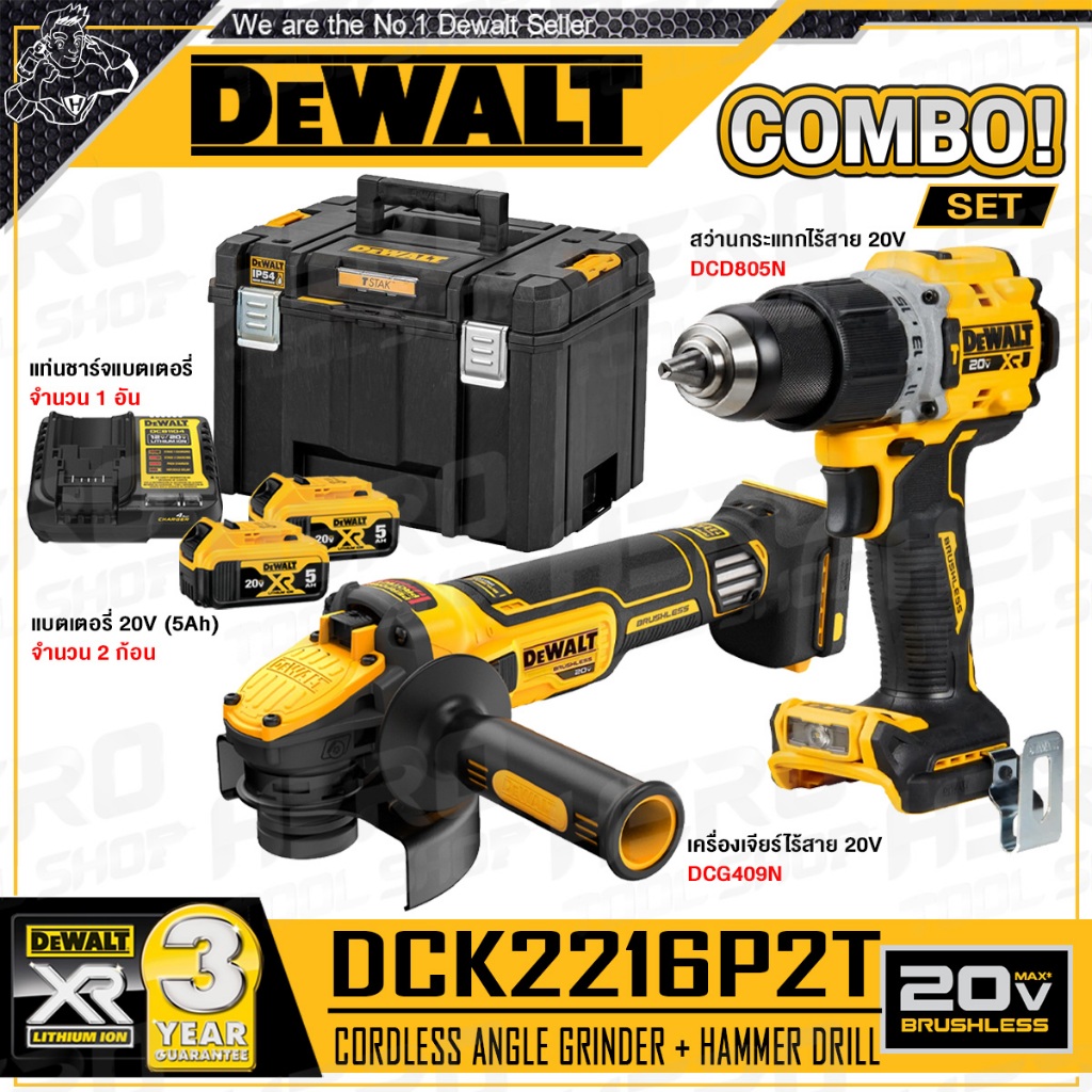 DEWALT ชุด COMBO สว่านกระแทกไร้สาย DCD805N และ เครื่องเจียร์ไร้สาย DCG409N (BL Motor) 20V Max. (18V)