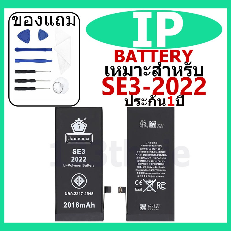 แบตเตอรี่สำหรับไอโฟน พร้อมชุดเครื่องมือ สำหรับ IP SE3-2022 เช็ค Battery Health ได้