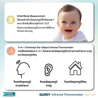 GLOWY Infrared Thermometer Model No. ET-203 เครื่องวัดอุณหภูมิอินฟราเรด โกลวี่ รุ่น ET-203