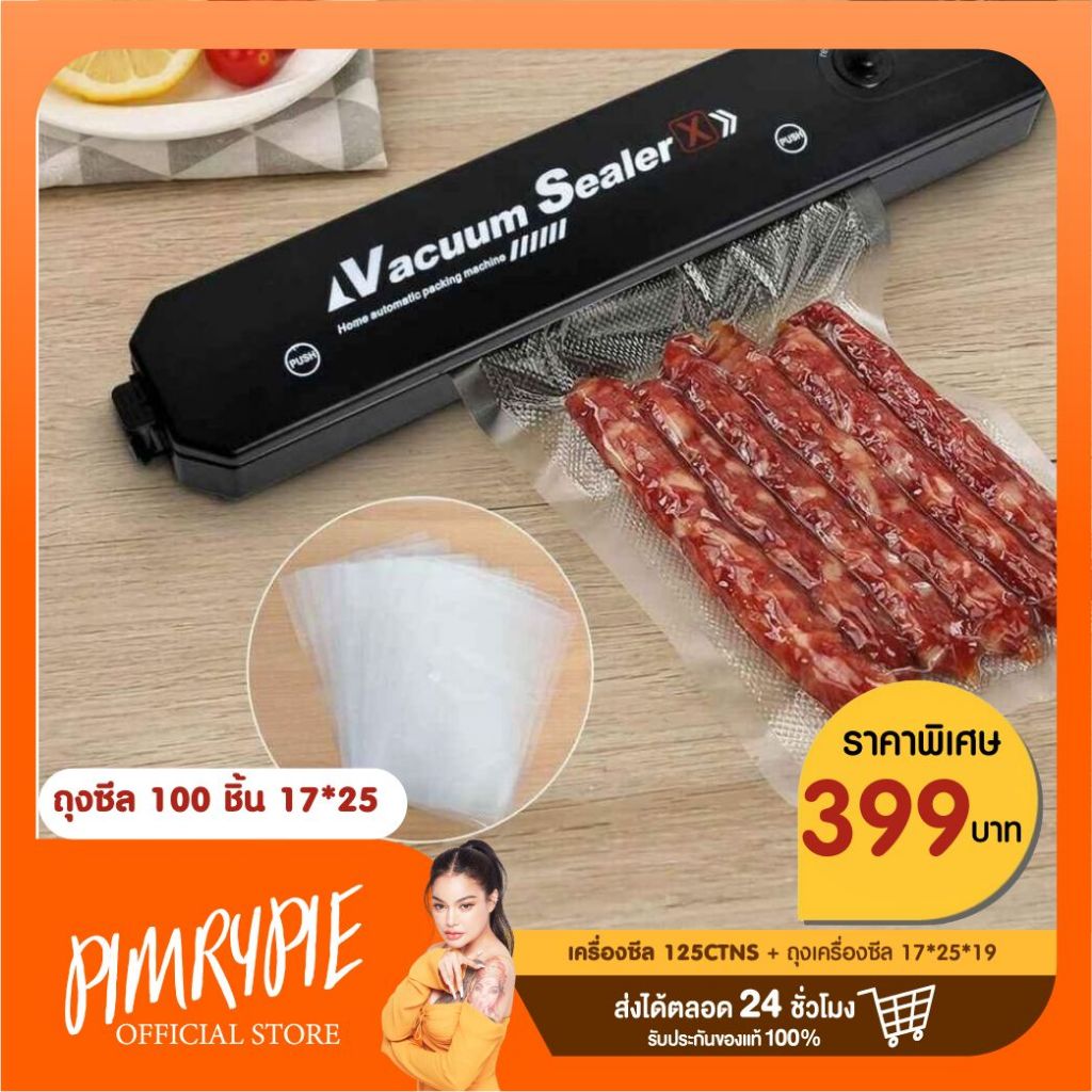 เครื่องซีล+ ถุงเครื่องซีล 17*25*19/ BN32 Y208  Y313 Pro399 July