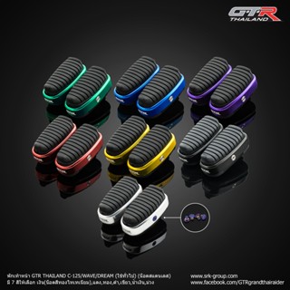 พักเท้าหน้า GTR THAILAND C-125/WAVE/DREAM (ใช้ทั่วไป) (น็อตส…