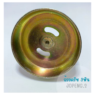 ถ้วยครัชเครื่องตัดหญ้า รุ่น NB RBC 411 ขนาด 9ฟัน/หัวผ่า/หัวผ่าพร้อมน็อต