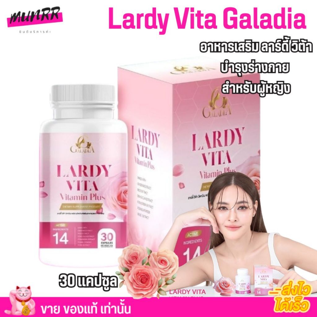 อาหารเสริม Lardy Vita Vitamin Plus ลาร์ดี้ วิต้า วิตามิน พลัส บำรุงร่างกาย เพื่อสุขภาพ สำหรับผู้หญิง วิตามินปุ๊กลุ๊ก