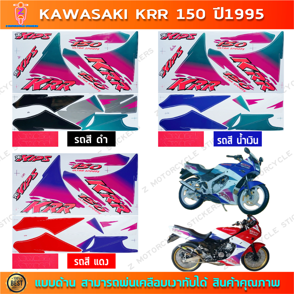 สติกเกอร์ KR R 150 ปี 1995 สติกเกอร์มอไซค์ Kawasaki KR R 150 ปี1995