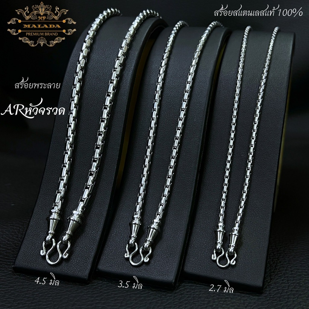 MELADA สร้อยสแตนเลสแท้100%สร้อยพระลายปล้องอ้อย แต่งหัวจรวด ARจรวดขนาด 2.7มิล 3.5มิล 4.5มิล ความยาว18-36นิ้ว