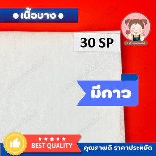 วีราเน่ 30SP,40SP,50SP,80SP แบบมีกาว ใช้งานได้หลากหลาย