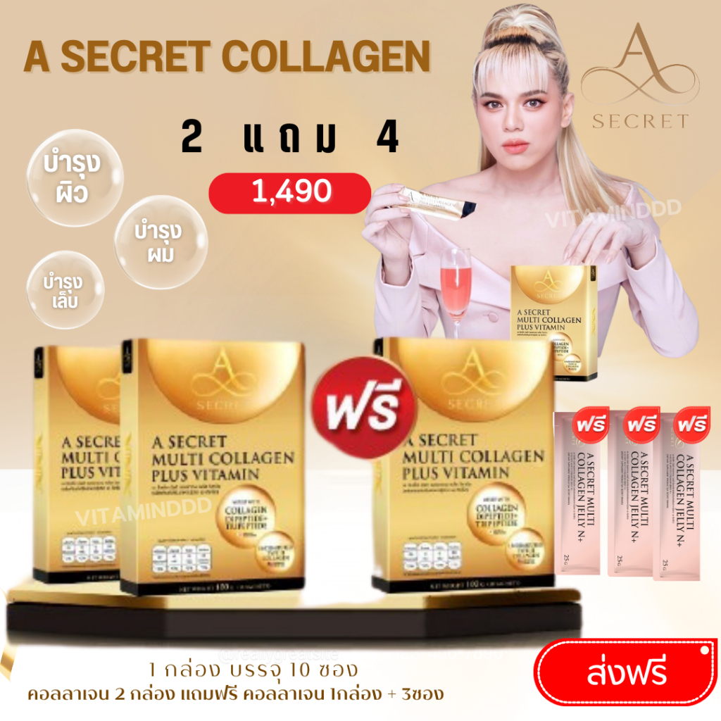[2 แถม 4] #ส่งฟรี เอ คอลลาเจน a secret multi collagen คอลลาเจนบำรุงผิว ผม เล็บ จัดส่งฟรีชำระปลายทาง