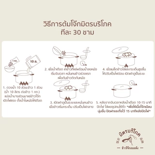 (แพค 1 กก.) โจ๊กข้าวหอมมะลิ รสต้นตำรับไก่ผสมหมู ต้มโจ๊กขายได้ 25-30 ชาม ตรา มิตรบริโภค