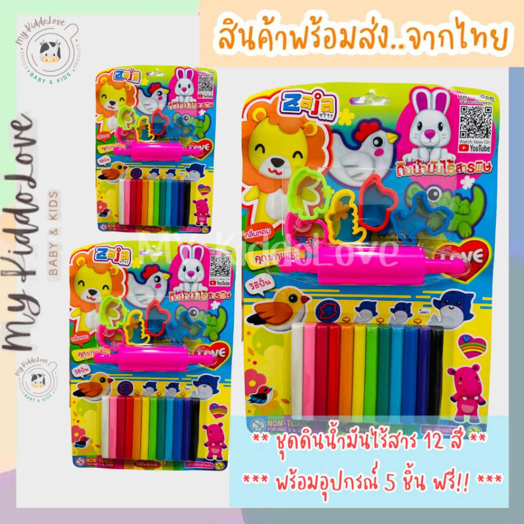 ดินน้ำมันไร้สารพิษ ดินน้ำมันสำหรับเด็ก ได้ 12 สี ฟรี!อุปกรณ์ 5 ชิ้น