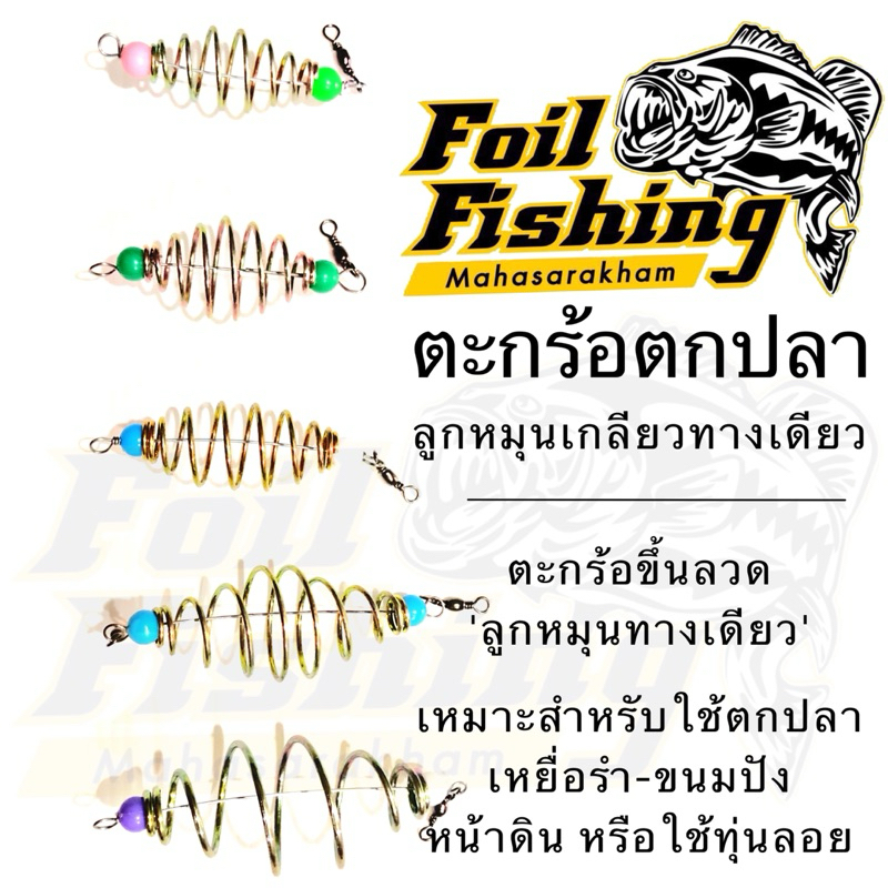 ตะกร้อตกปลา ตะกร้อลูกหมุนทางเดียว[แพ็ค3ชิ้น/6ชิ้น] ตะกร้อขึ้นลวด ลูกหมุนเกลียว ทางเดียว สำหรับใช้ตกปลาเหยื่อรำขนมปัง