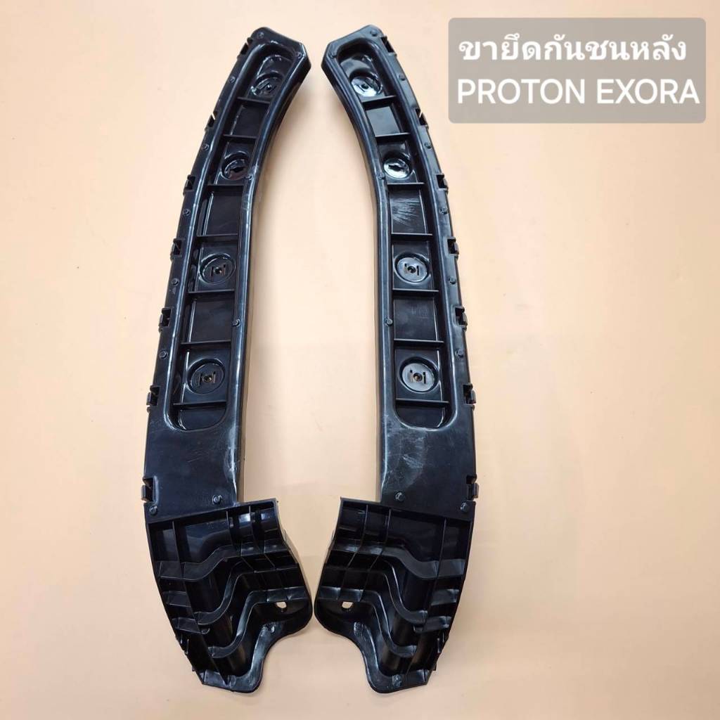 ขายึดกันชนหลัง Proton Exora Cps / Exora Turbo