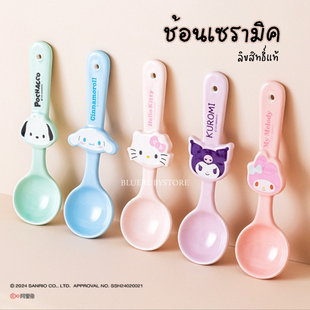 พร้อมส่ง💕 ช้อนเซรามิค Sanrio ลิขสิทธิ์แท้ ลายการ์ตูน