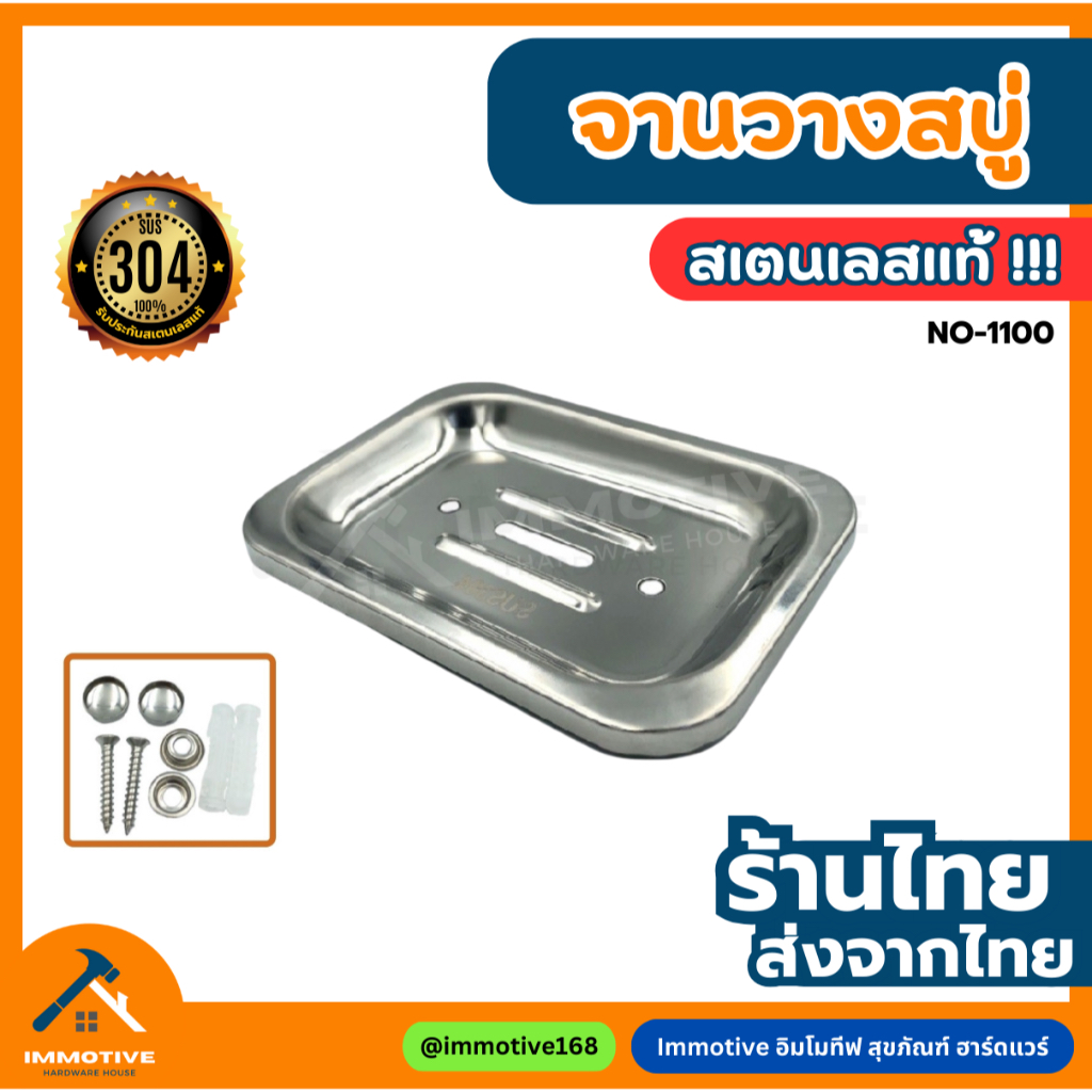 (NO-1100) ที่วางสบู่ จานสบู่ สเตนเลส304 แบบฝังผนัง สไตล์โมเดิร์น (SUS304) สุขภัณฑ์