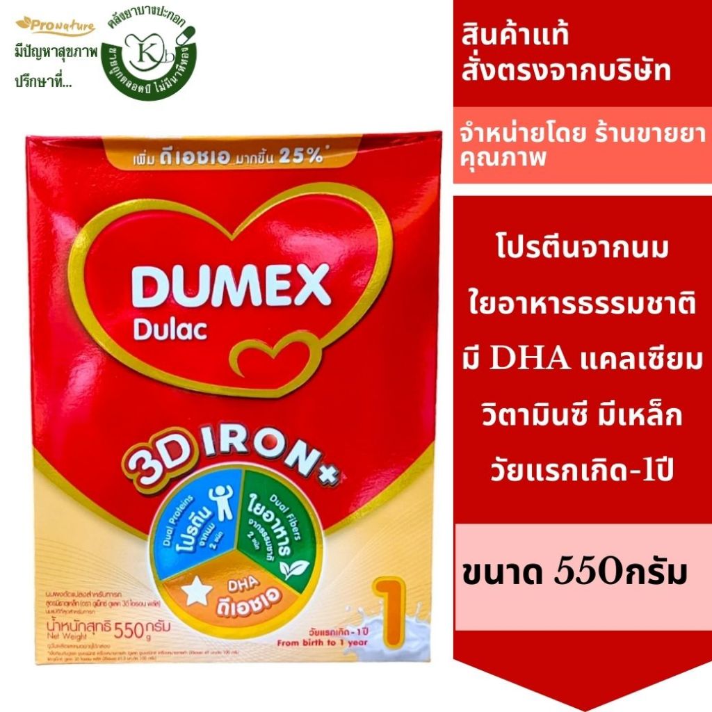 DUMEX DULAC 575GM โปรตีนจากนม เพิ่มดีเอชเอมากขึ้น วัยแรกเกิด-1ปี 9303  Exp.16-11-2025