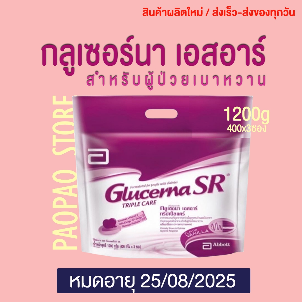 [ขายดี] นมผง Glucerna SR กลูเซอนา เอสอาร์ วานิลลา 1200 กรัม  สำหรับผู้ป่วยเบาหวาน