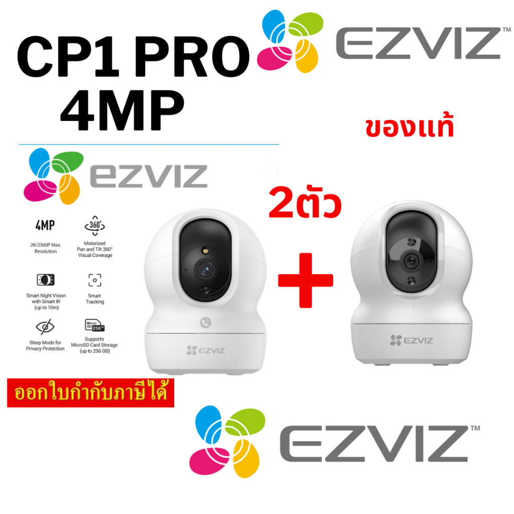 กล้องวงจรปิดไร้สาย EZVIZ รุ่น CP1 Pro 2K+ 4MP Type-C Camera WiFi Pan & Tilt Smart Home