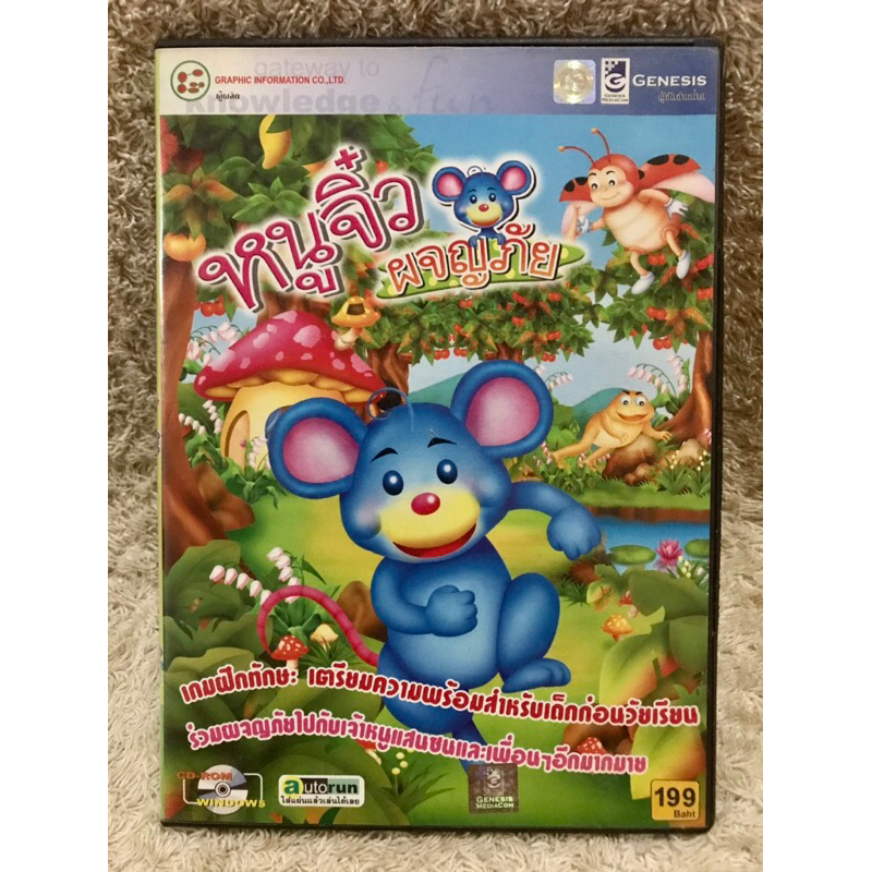 CD-ROM Skill training game to prepare for preschool children ซีดี เกมฝึกทักษะสำหรับเด็กก่อนวัยเรียน 