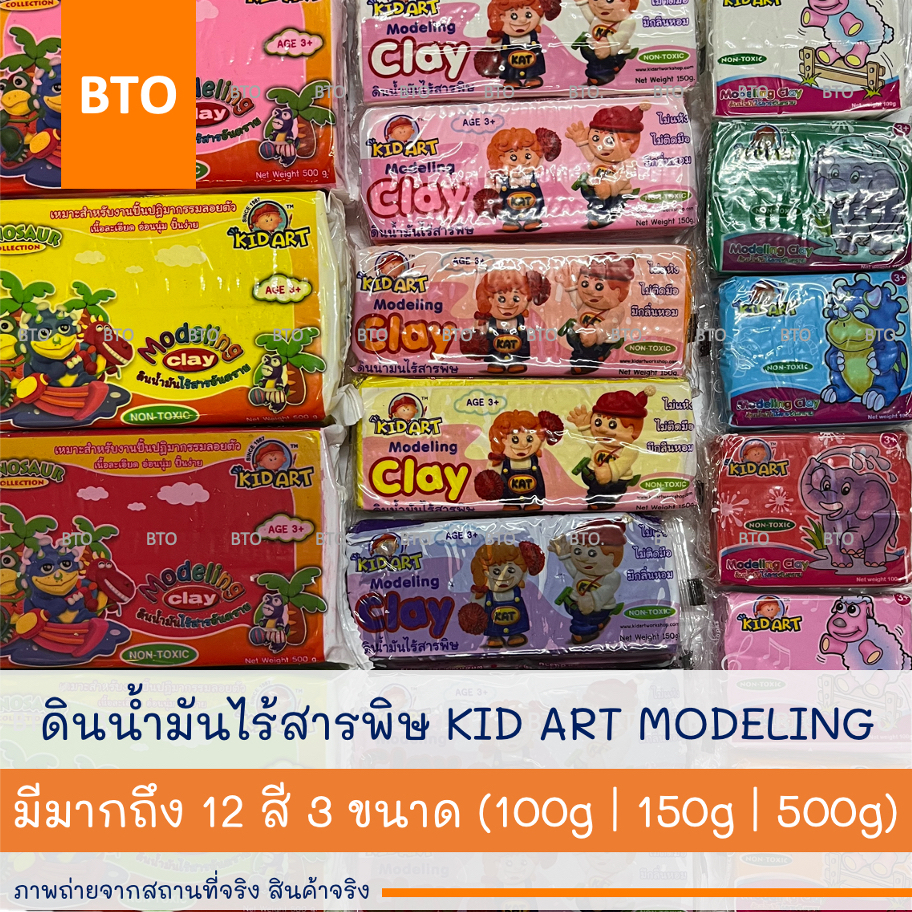 ดินน้ำมันไร้สารพิษ Non-Toxic Clay KID ART คิดอาร์ท 12 สี 100 กรัม | 150 กรัม 1 ก้อน
