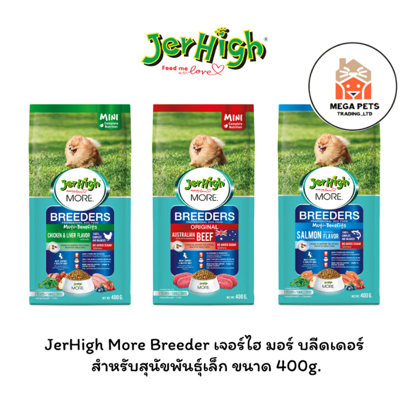 JerHigh More Breeder เจอร์ไฮ มอร์ บลีดเดอร์ สำหรับสุนัขพันธุ์เล็ก ขนาด 400g.