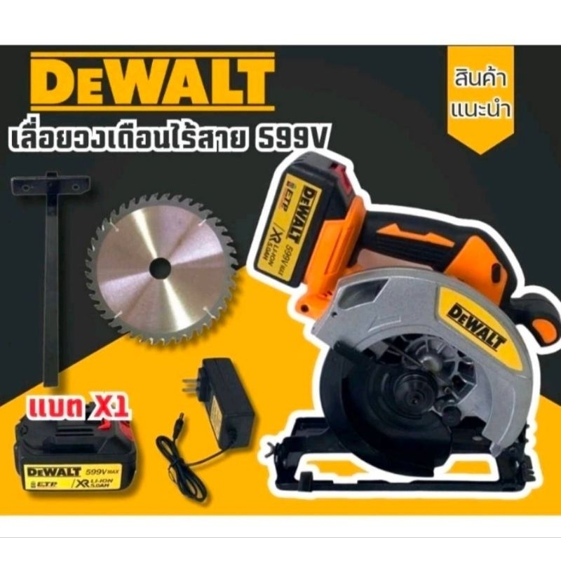 เลื่อย #วงเดือนไร้สาย #วงเดือนแบต  Dewalt  7 นิ้ว  599V Model AT-680 แถมใบตัด 1 ใบเเบต 1