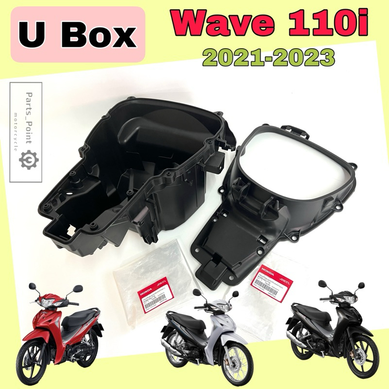 U Boxเวฟ UBOX Wave 110i 2021-2023 กล่องU Box Wave 110i 2021 ยูบอกซ์ เวฟ 110ไอ กล่อง U box Wave 110i Honda 81350-K2J-T10
