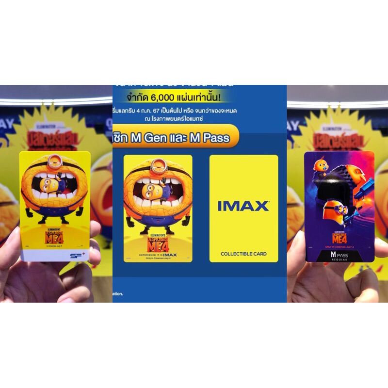(ทักขอลด100฿) บัตรสะสม Despicable ME 4 (Minions ) บัตร M Pass และ IMAX Colldctible Card จาก Major Ci