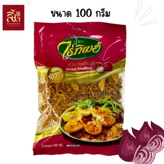 หอมเจียวซองเล็ก ตราไร่ทิพย์ ขนาด 100กรัม