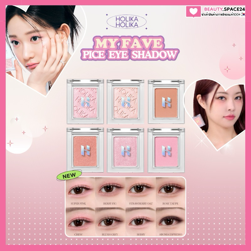 Holika Holika My Fave Pice Eye Shadow