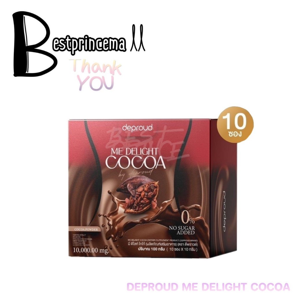 ME DELIGHT COCOA Deproud **กล่องแดงใหม่** มี ดีไลท์ โกโก้ น้ำชงโกโก้พราว ดีพราวด์ โกโก้ตัวใหม่ คุมหิวนาน 6-8 ชม.