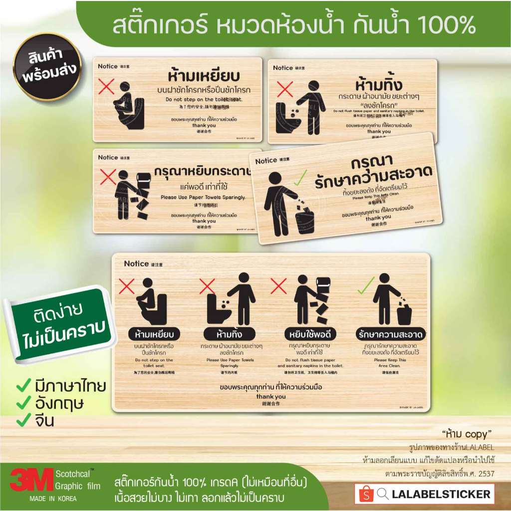 🆕สติ๊กเกอร์ ห้องน้ำ กรุณารักษาความสะอาด ห้ามเหยียบชักโครก  หยิบกระดาษพอดี ห้ามทิ้งลงชักโครก แนวธรรมชาติ ECO