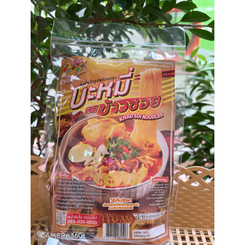 ข้าวซอยกึ่งสำเร็จรูป(1ห่อ)110g.ตราผึ้งน้อย