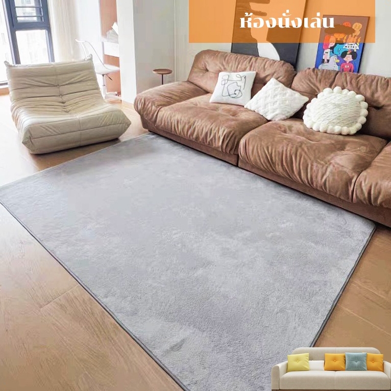 พรม พรมปูพื้นห้องนอน พรมปูพื้น พรมมินิมอล พรมตกแต่ง พรมขนสั้น พรม5ฟุต พรม 6ฟุต วัสดุกำมะหยี่ปะการัง วัสดุขนแกะปะการัง