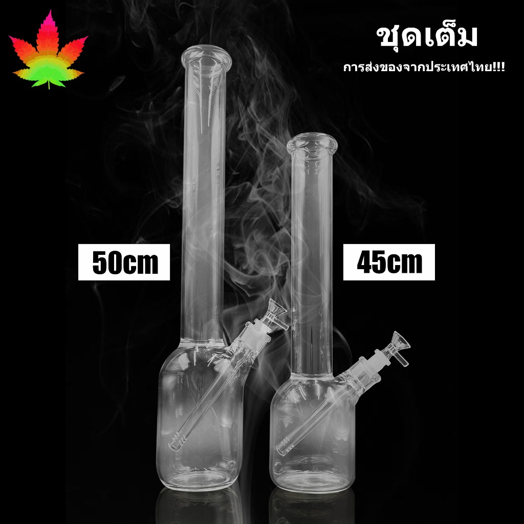 บ้องแก้ว บ้องแก้วใหญ่ 40-50CM มากับโจ ชุดที่สมบูรณ์ วัสดุแก้วที่แข็งแกร่ง หลอดแก้ววิทยาศาสตร์ Glass Bong พร้อมส่งจากไทย