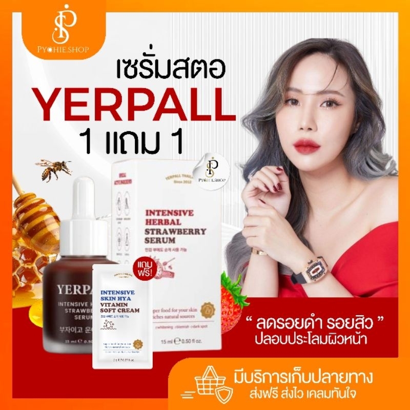 {🐰ส่งฟรี+ลด50%ในไลฟ์+ส่งด่วน} 🍓สูตรใหม่❗️ เซรั่มสตอเบอรี่ Yerpall และ เซรั่มเรตินอลสูตรใหม่🩵จากแบรนด์(ของแท้ 100%)