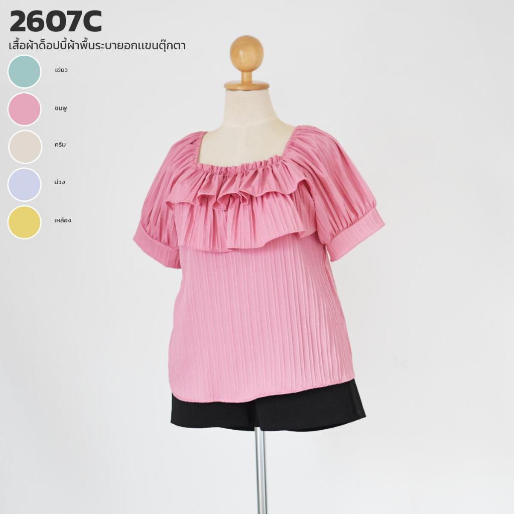 เสื้อผ้าด็อปบี้ผ้าพื้นระบายอกเเขนตุ๊กตา 2607C
