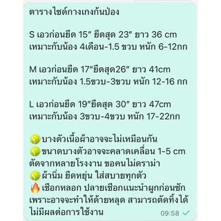 ก้นป่องทรงเพิสหรือกางเกงต่อเป้าลายไม่ซ้ำใคร งานสั่งตัด สำหรับเด็ก4ด-4ขวบ ออกแบบมาเพื่อรองรับเพิมเพิส