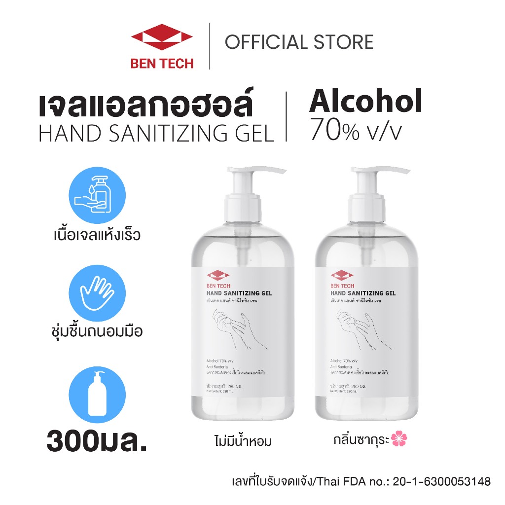 BEN TECH HAND SANITIZING 300 ml (เจลล้างมือ เบ็นเทค ขนาด 300 มล.)