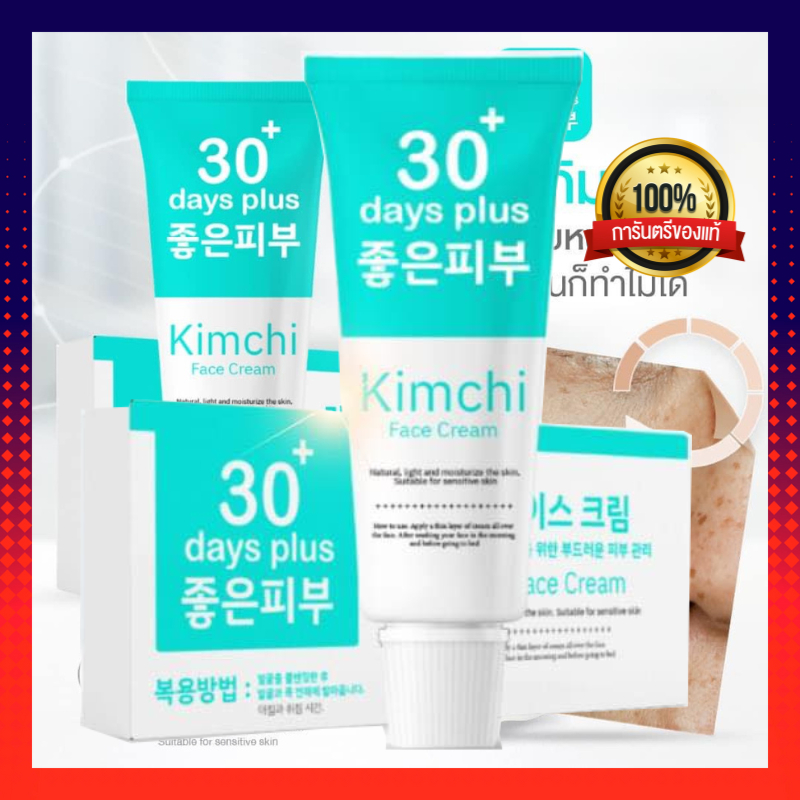 ครีมกิมจิ Kimchi Face Cream 30 Days Plus กิมจิ เฟสครีม 30 เดย์ พลัส (15g) แต่ไม่ทำให้บาง